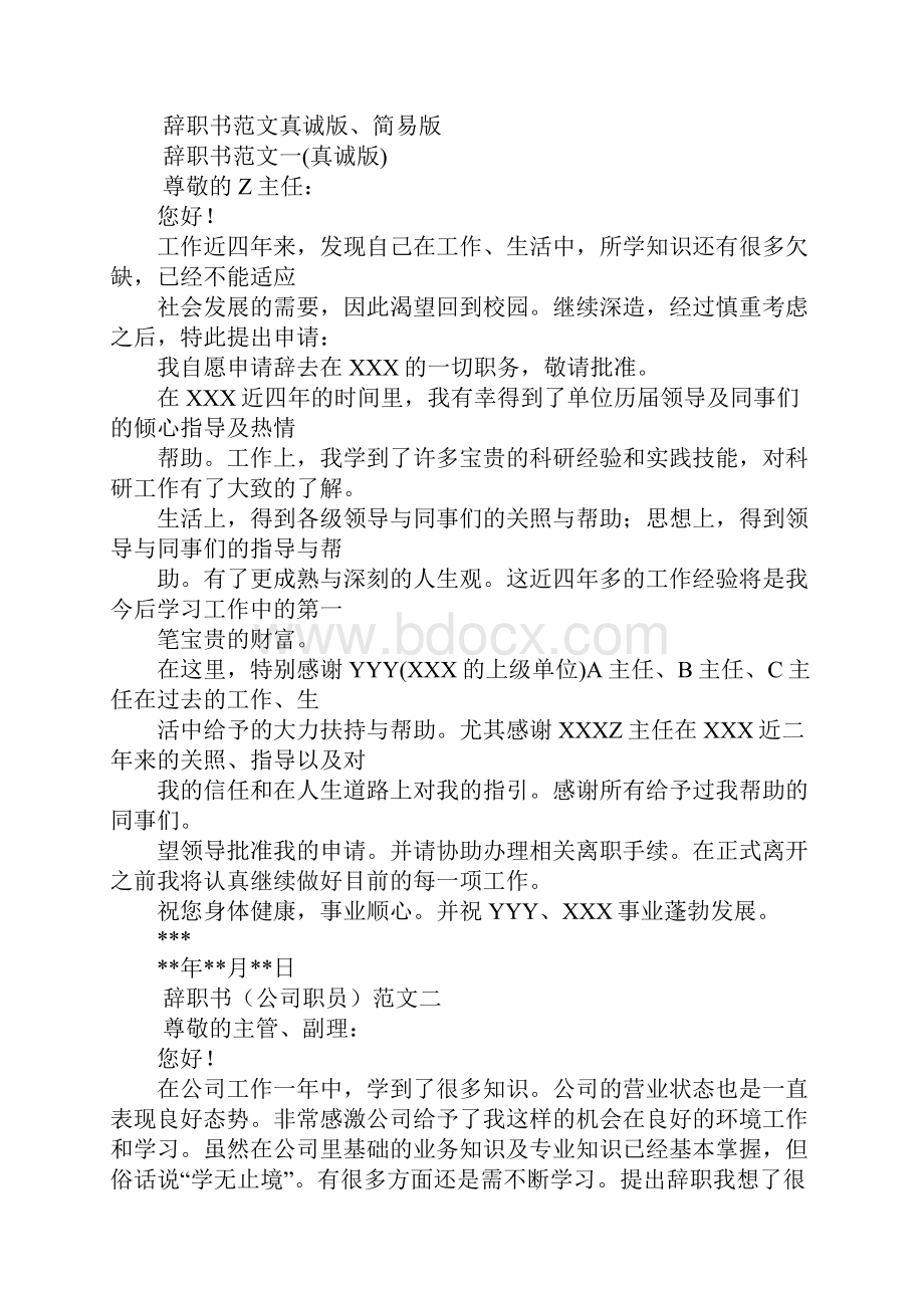 辞职信辞职报告.docx_第3页