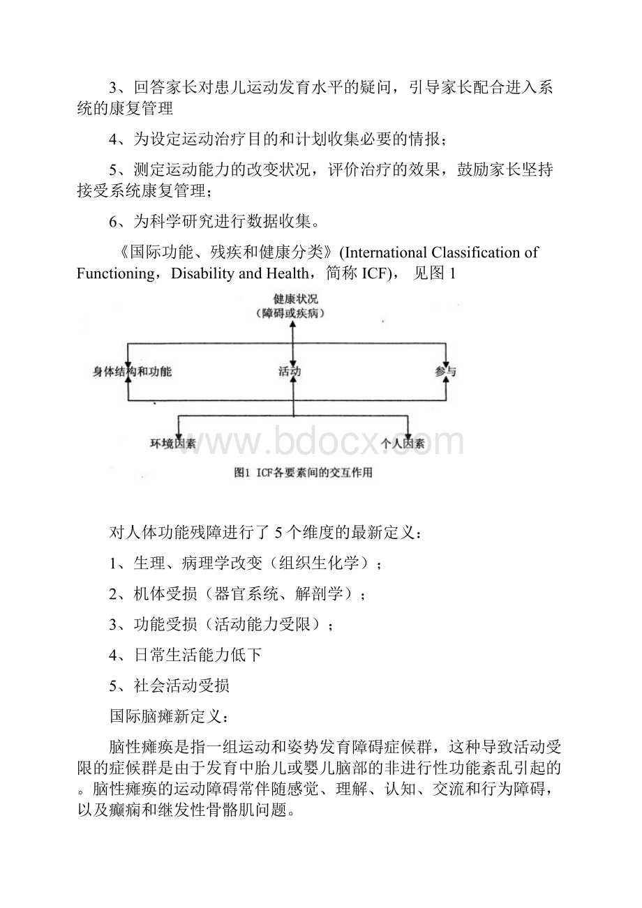 在ICF框架下构建脑瘫儿童评价体系广州康复试验学校.docx_第2页