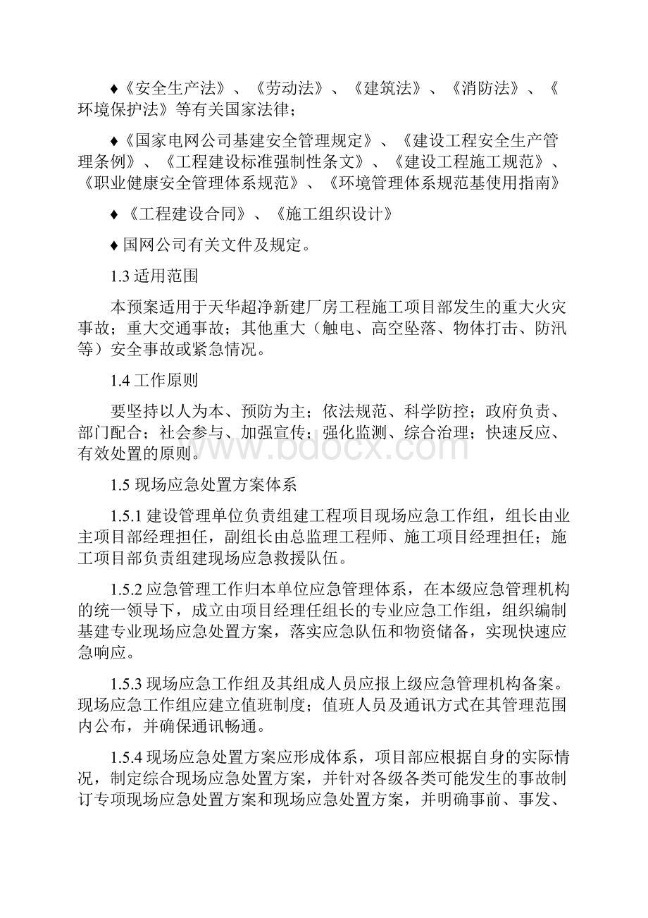 现场应急处置方案天华Word文档下载推荐.docx_第2页