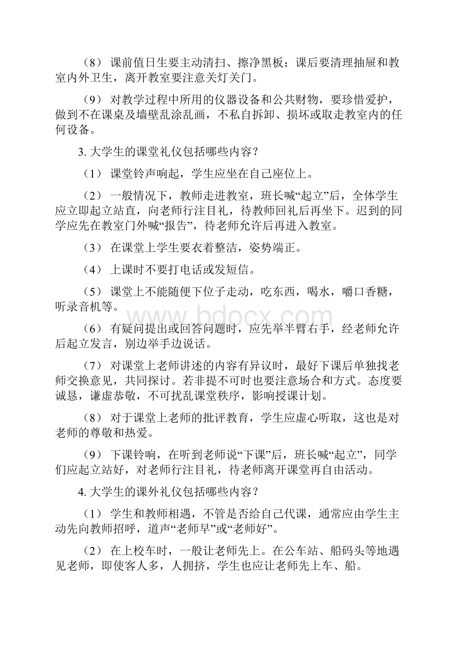 大学生文明礼仪大赛题库.docx_第2页