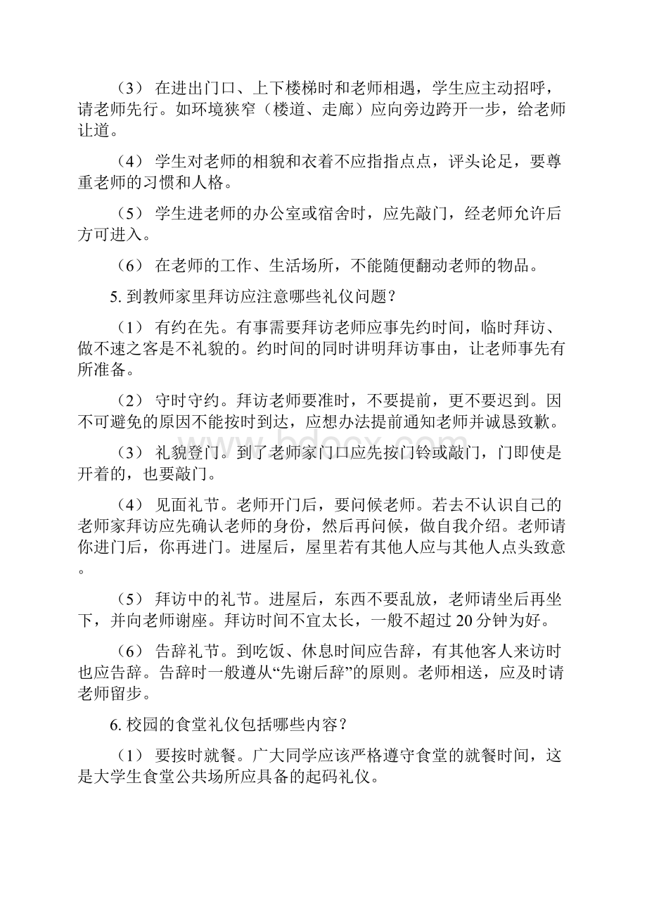 大学生文明礼仪大赛题库.docx_第3页