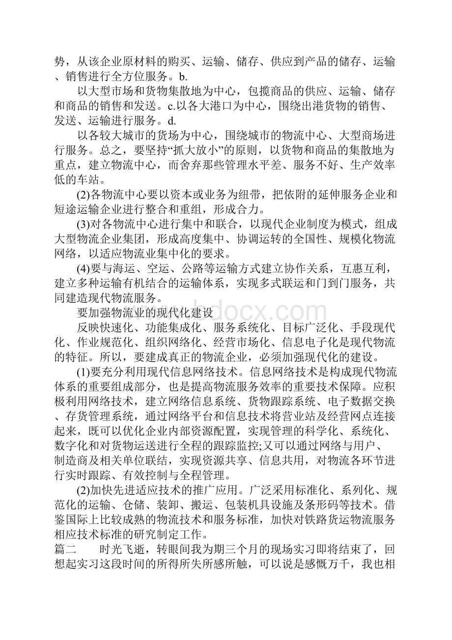 铁路实习报告参考文档格式.docx_第2页