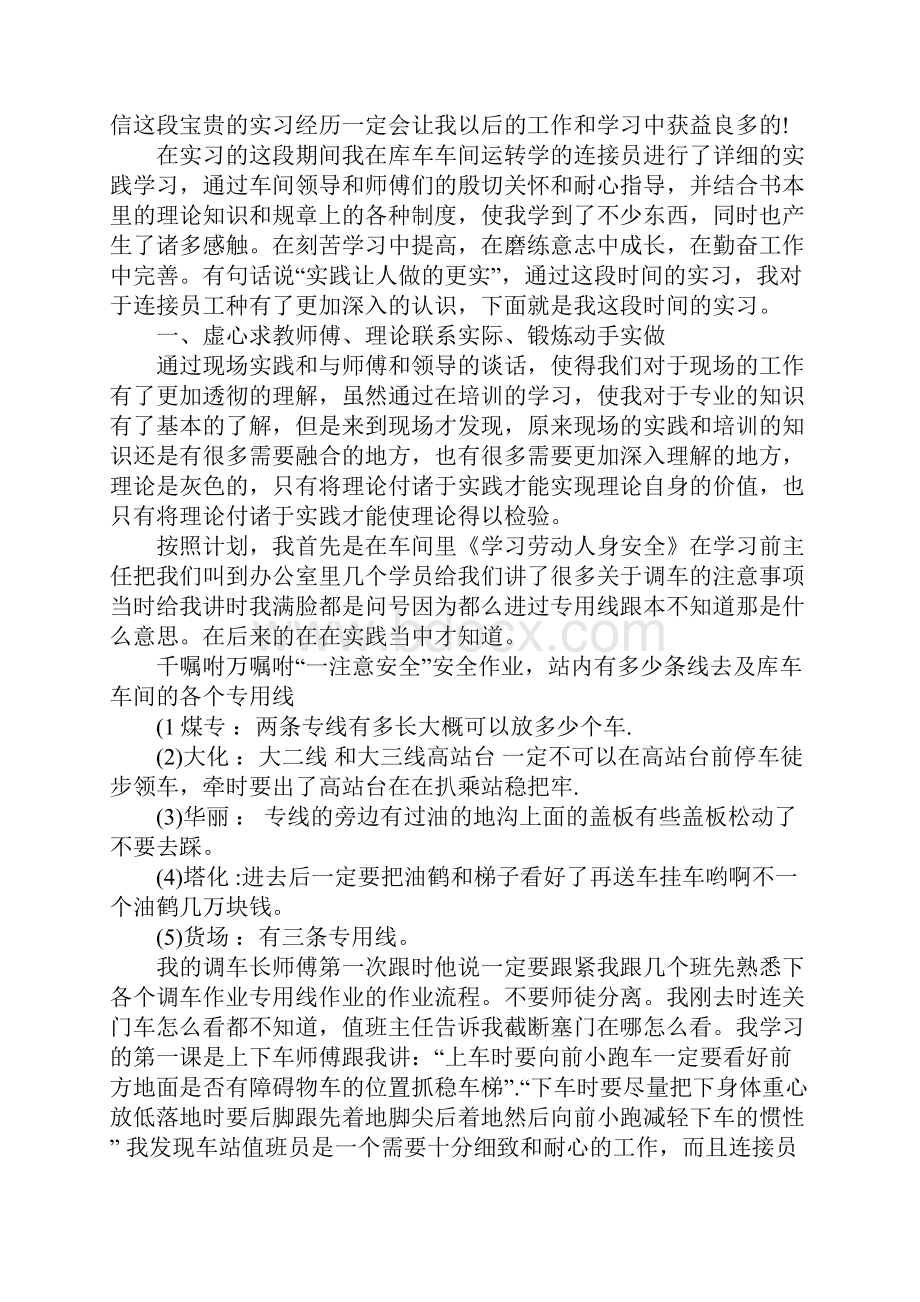 铁路实习报告参考文档格式.docx_第3页