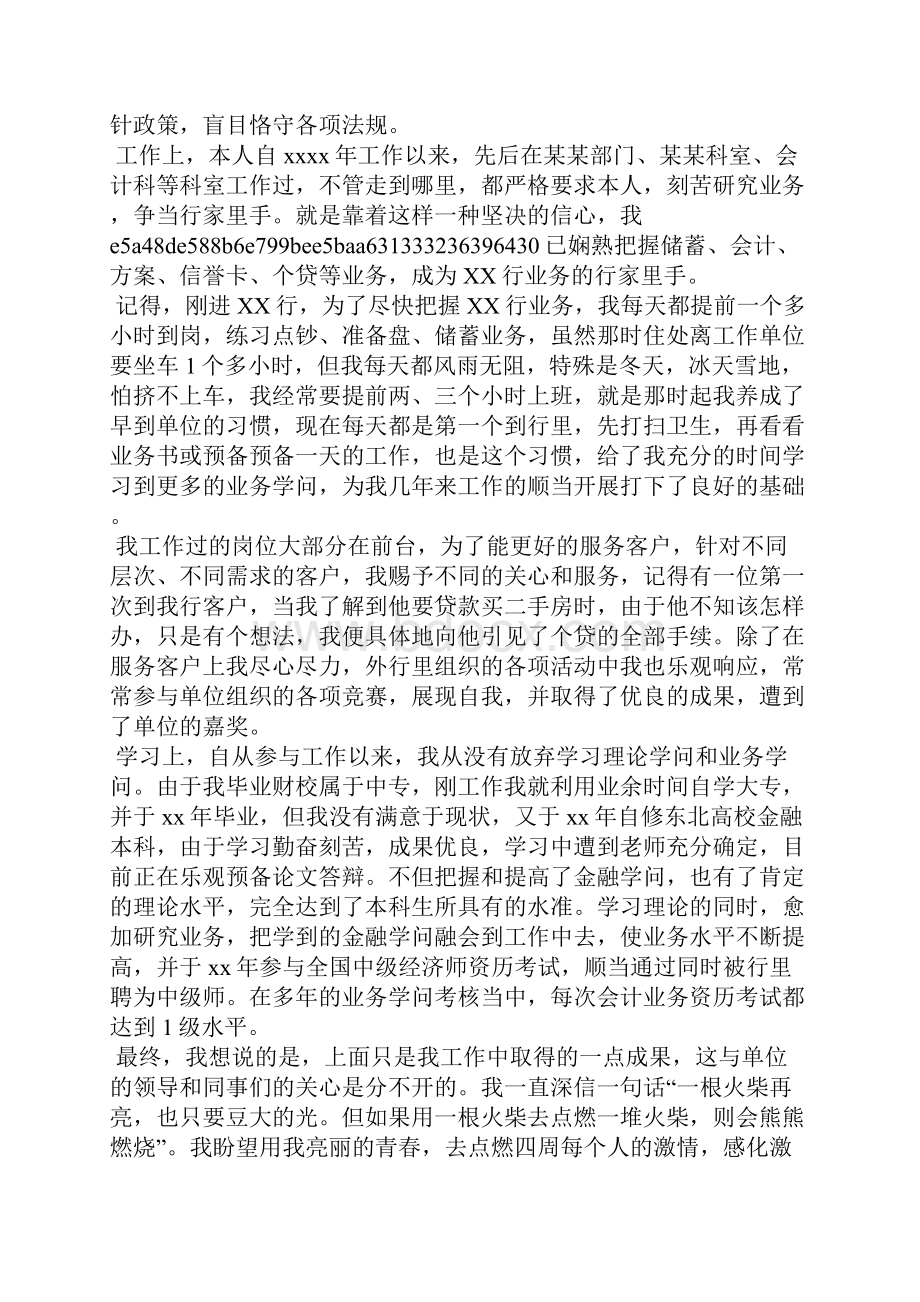 转正申请书自我评价简短范文.docx_第3页