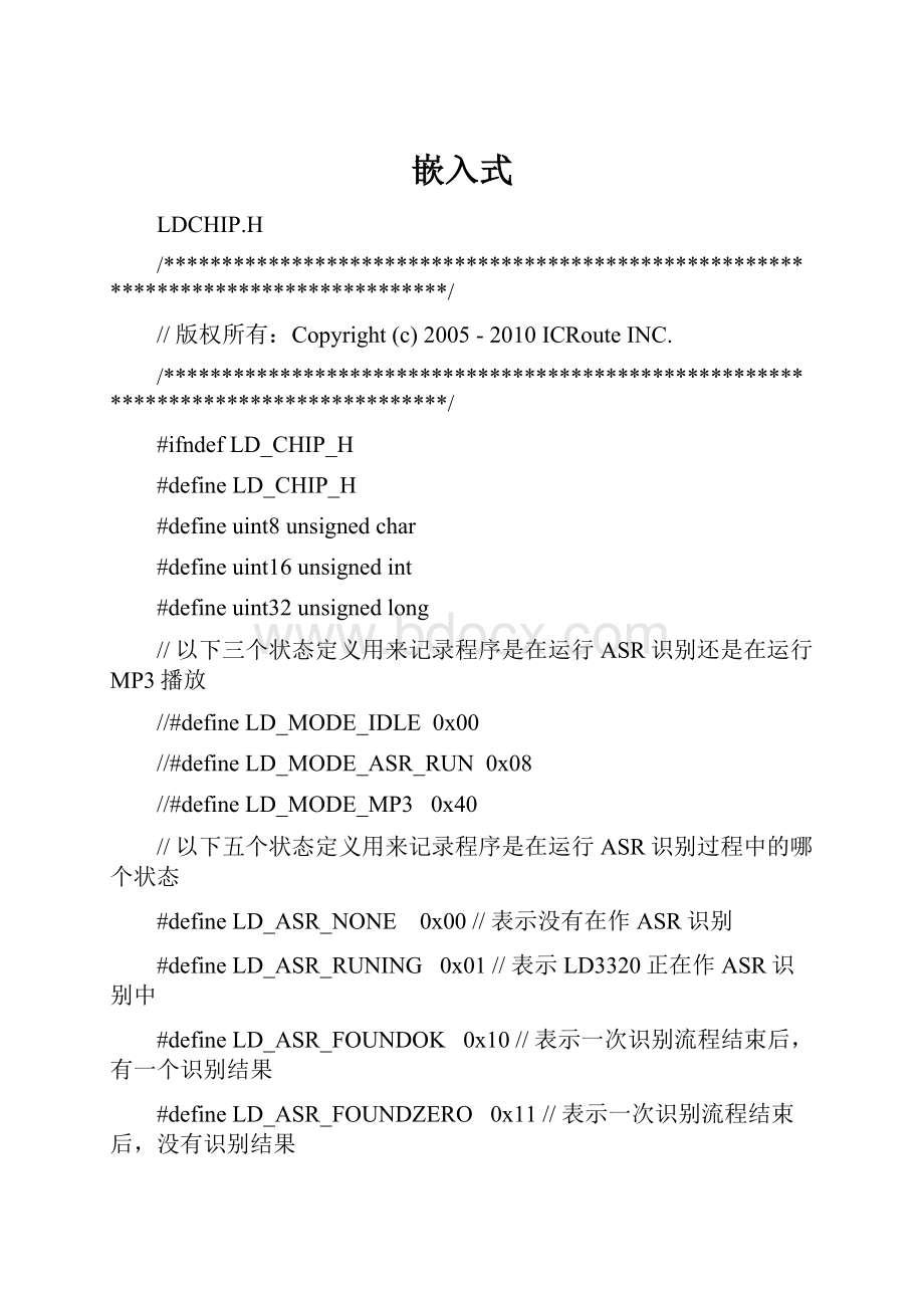 嵌入式.docx_第1页