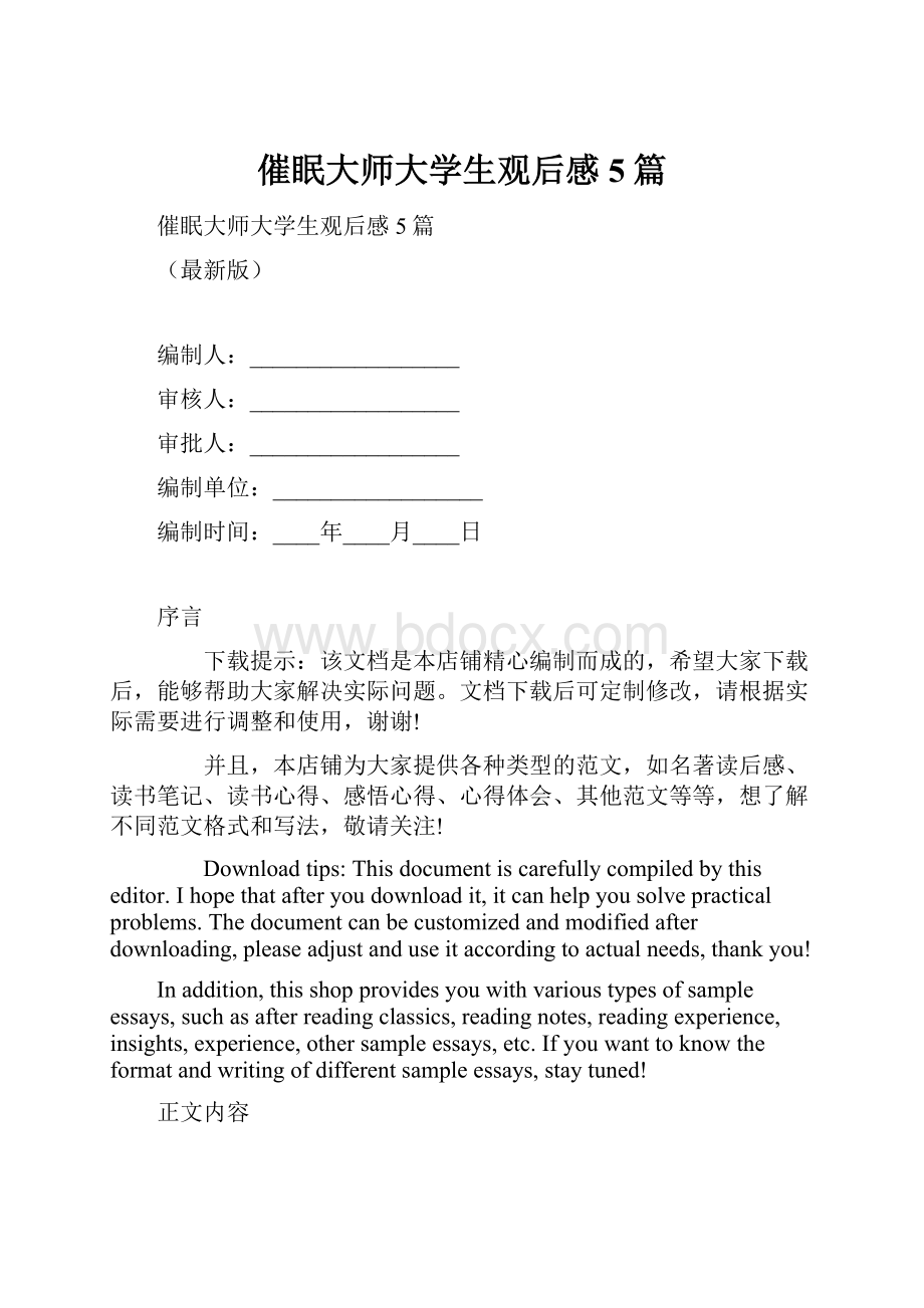 催眠大师大学生观后感5篇Word下载.docx_第1页