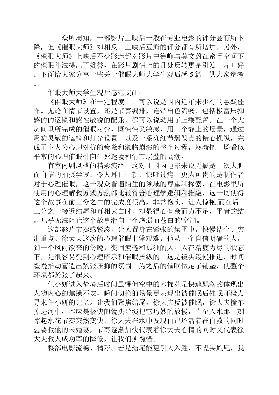 催眠大师大学生观后感5篇Word下载.docx_第2页