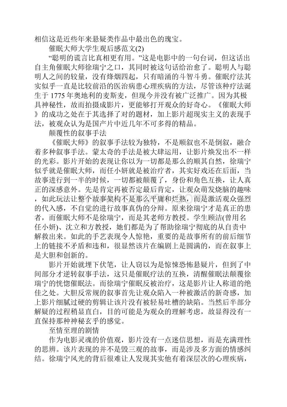 催眠大师大学生观后感5篇Word下载.docx_第3页