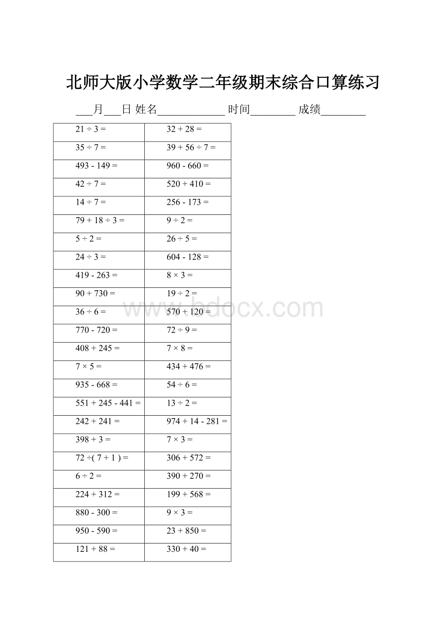 北师大版小学数学二年级期末综合口算练习Word下载.docx