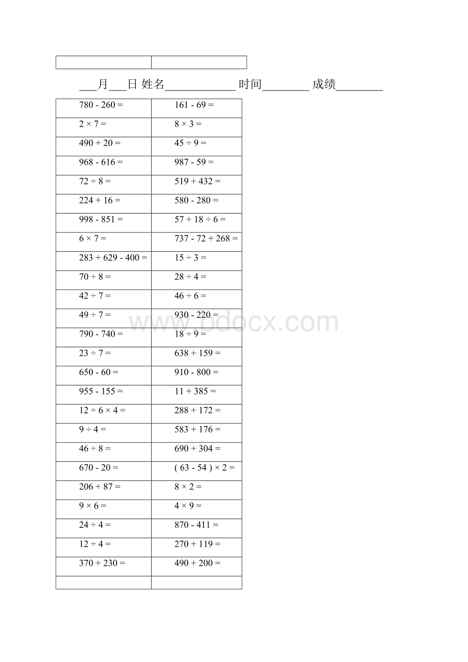 北师大版小学数学二年级期末综合口算练习.docx_第3页