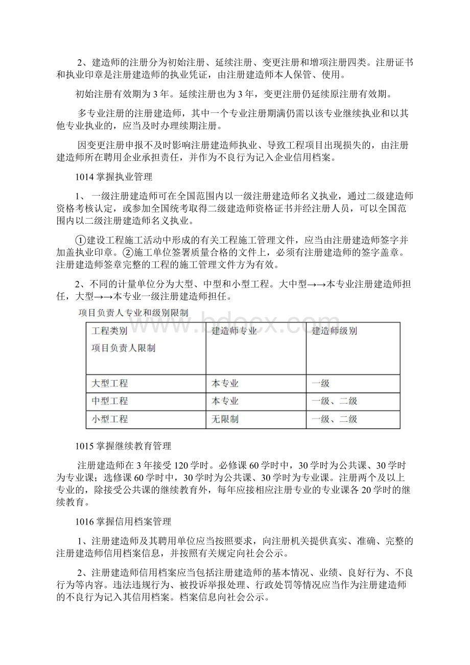 二建法律法规复习资料Word文档下载推荐.docx_第2页