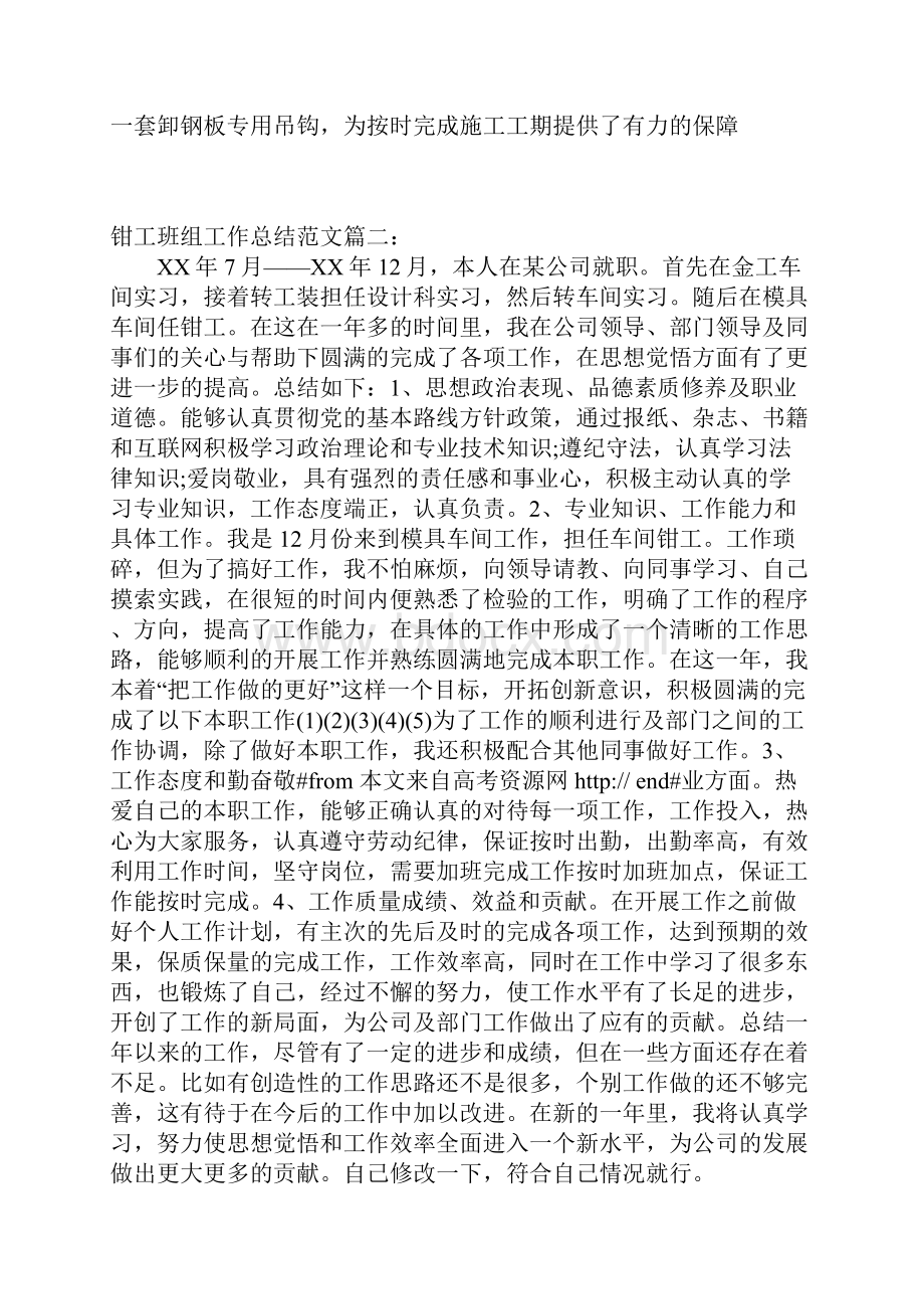 钳工班组工作总结Word格式.docx_第3页