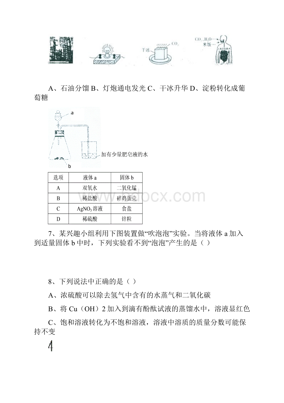 武穴实验二中中考理综模拟试题.docx_第2页