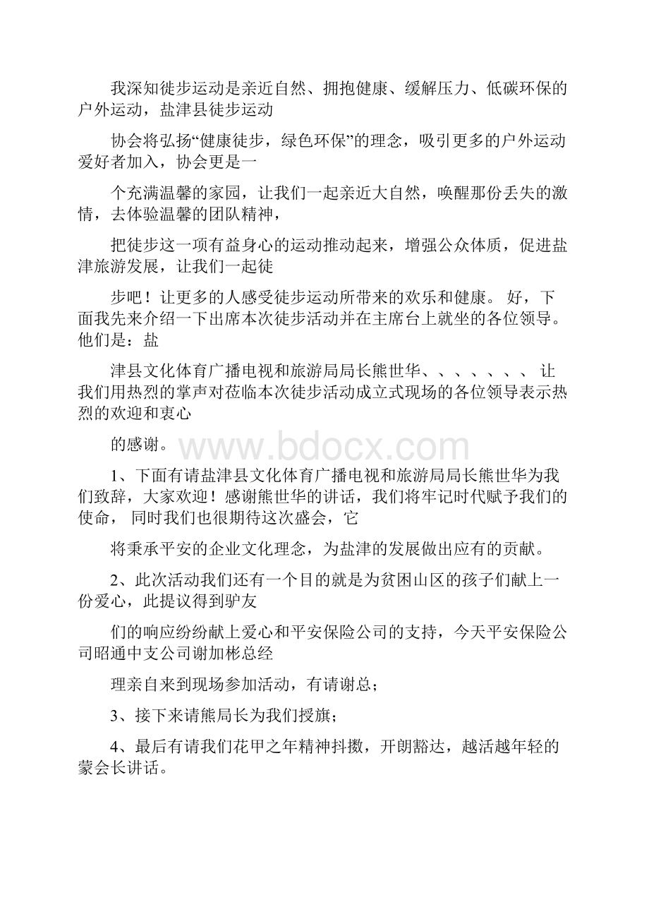 最新跑步爱好者协会成立仪式发言稿优秀word范文 15页Word文档格式.docx_第2页