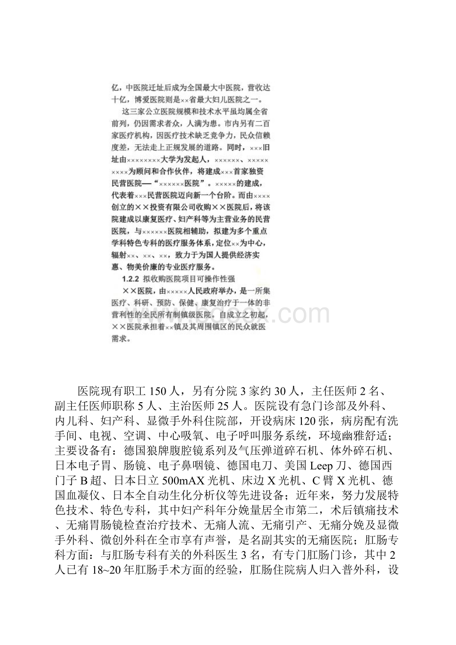 收购医院可行性报告Word文件下载.docx_第3页