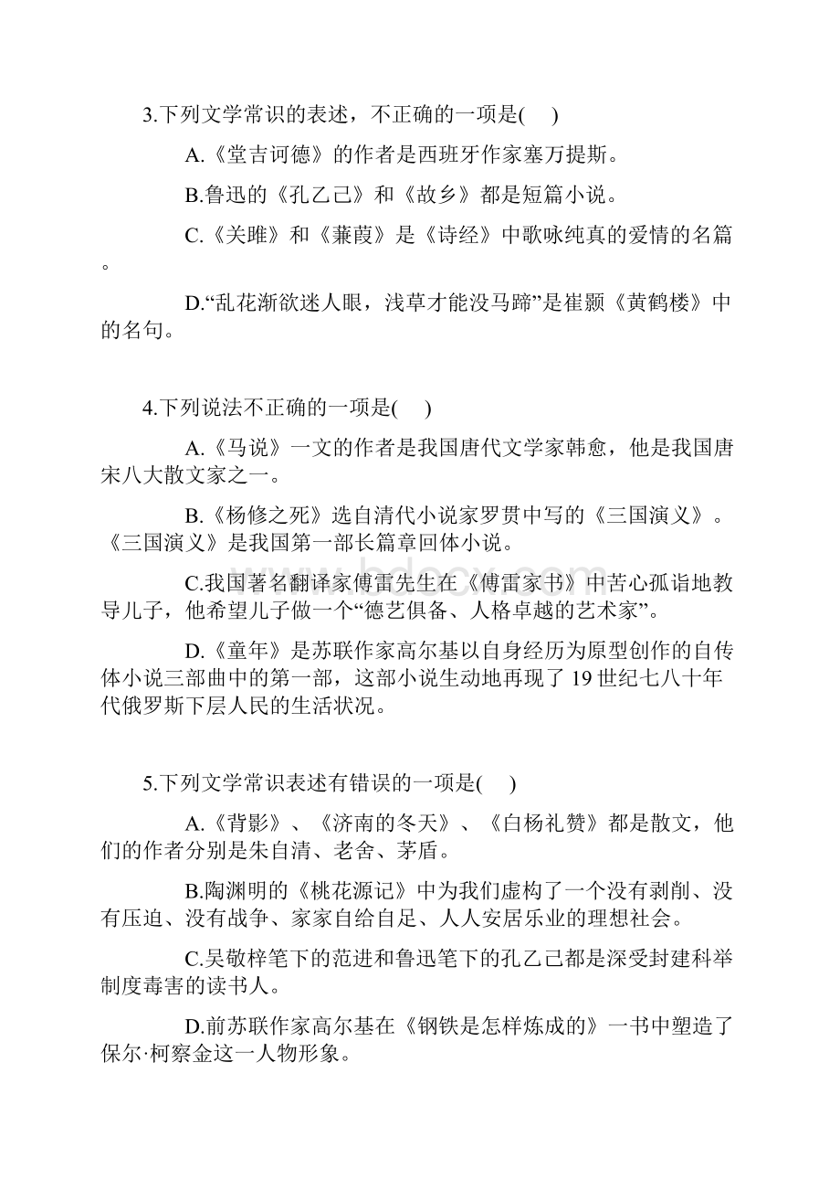 校本教材文化常识试题汇编 1.docx_第2页