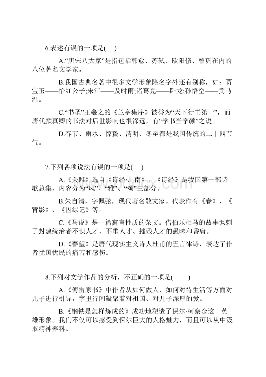 校本教材文化常识试题汇编 1.docx_第3页