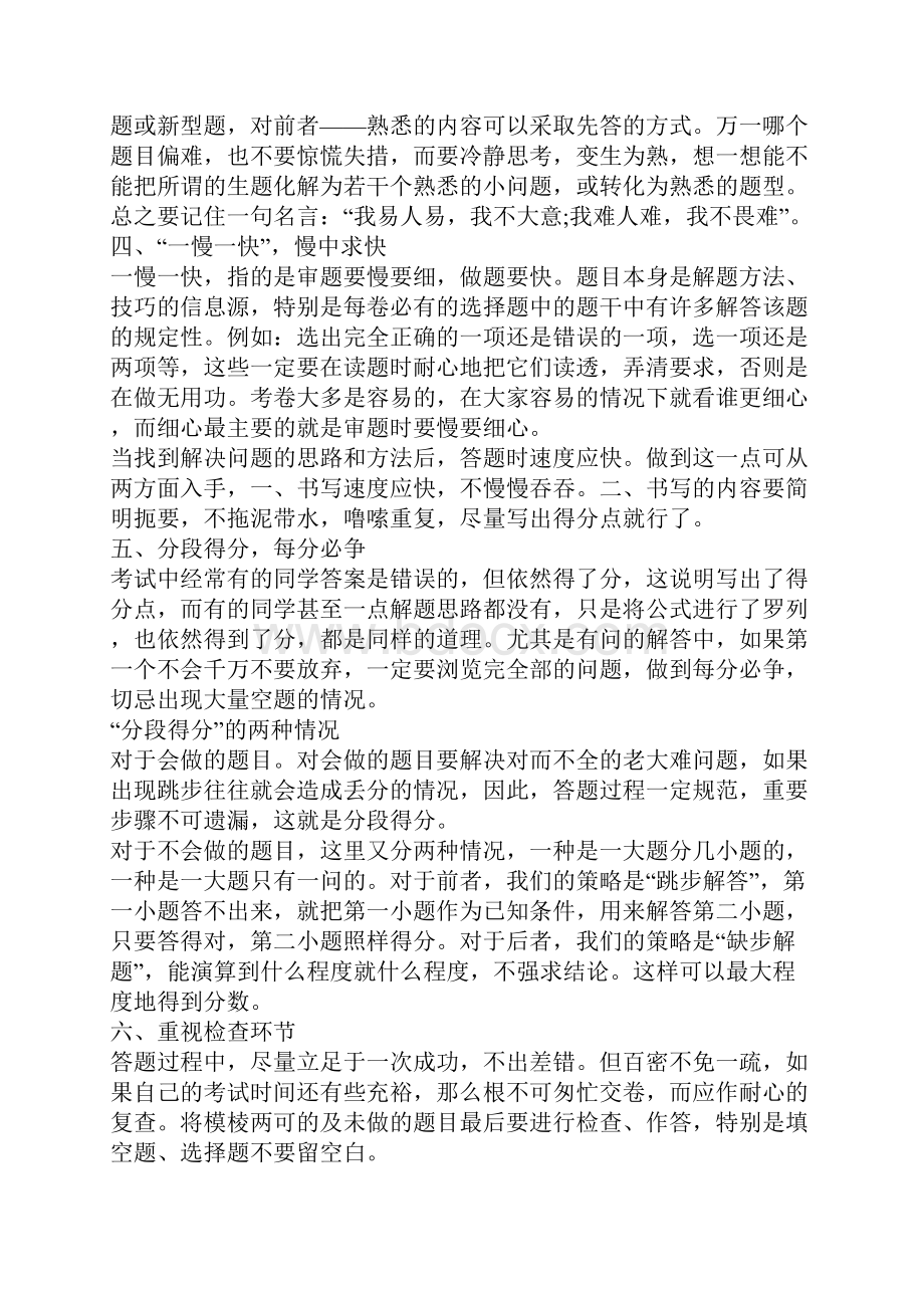 应试技巧.docx_第2页