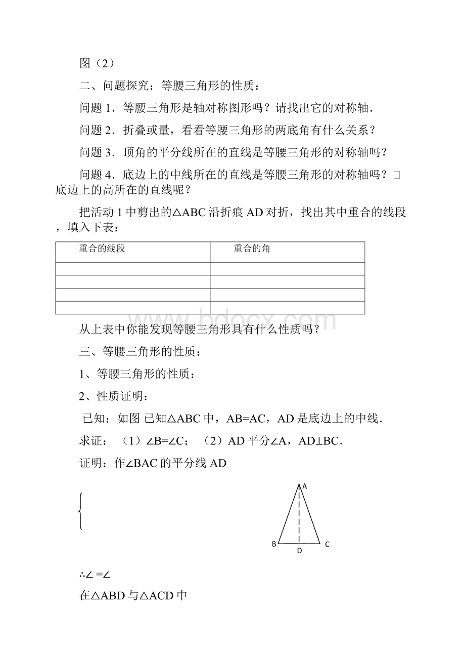 秋北京课改版数学八上126等腰三角形.docx_第2页