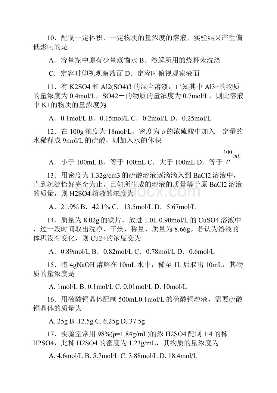 高一化学物质的量基础题及浓度习题及答案课件Word文件下载.docx_第3页