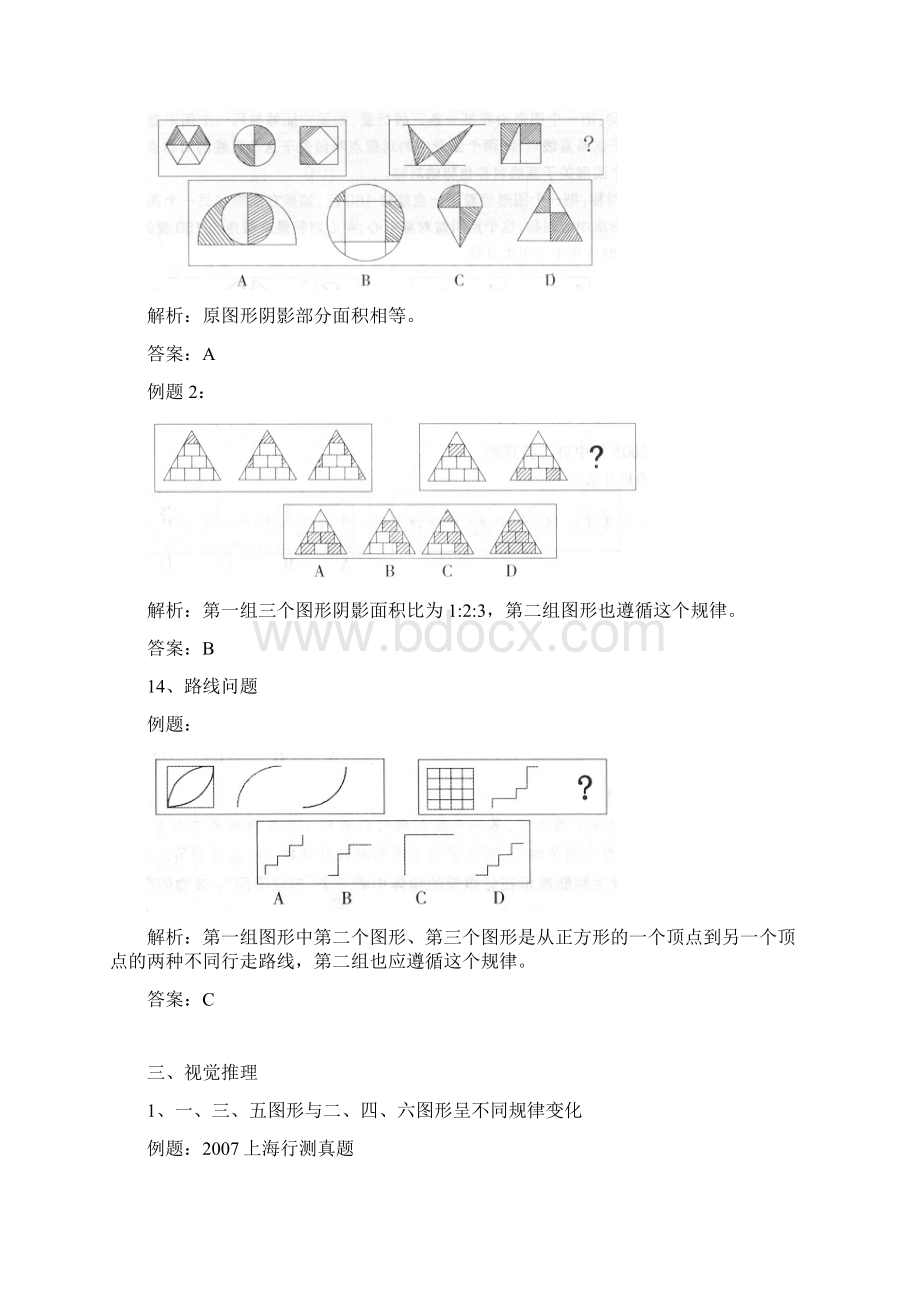 公务员行政职业能力测验图形推理和详细解析.docx_第3页