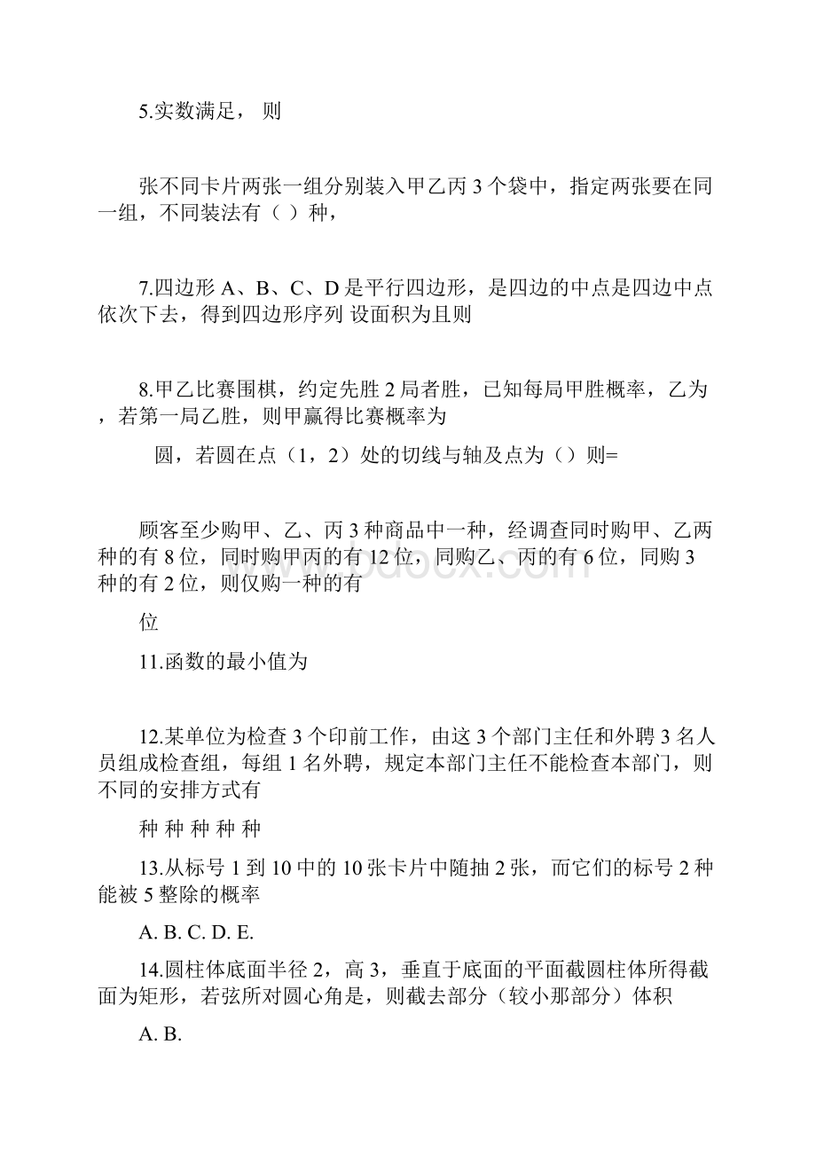 考研管理类联考综合能力真题.docx_第2页