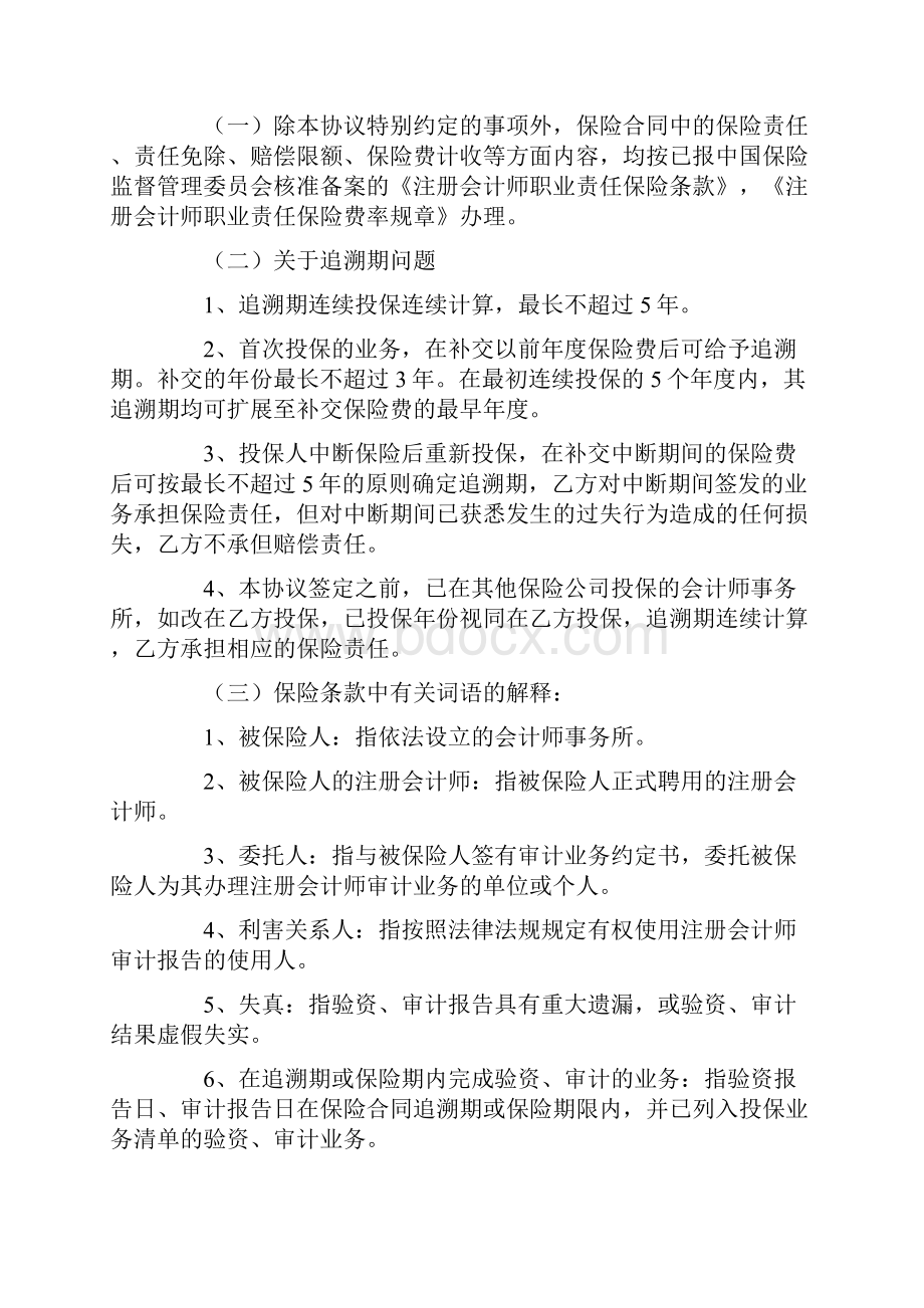 合同范文注册会计师职业责任保险合作协议书范文Word文档格式.docx_第2页