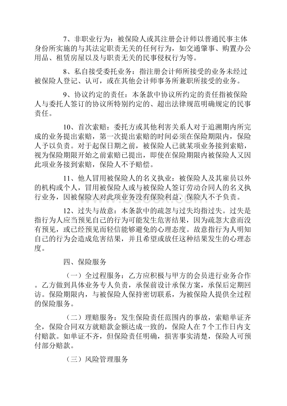 合同范文注册会计师职业责任保险合作协议书范文Word文档格式.docx_第3页