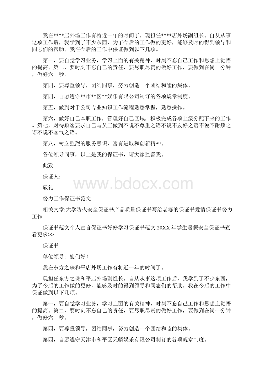 好好上班保证书60字.docx_第2页