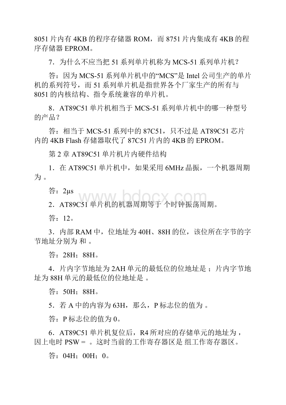 单片机原理及接口技术张毅刚课后习题答案Word下载.docx_第2页