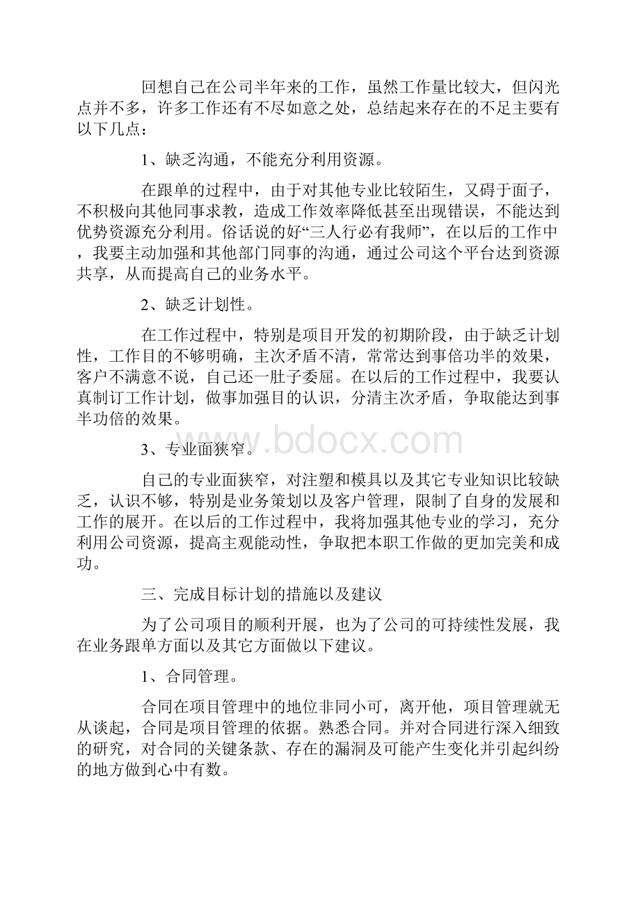 业务部工作总结文档格式.docx_第2页