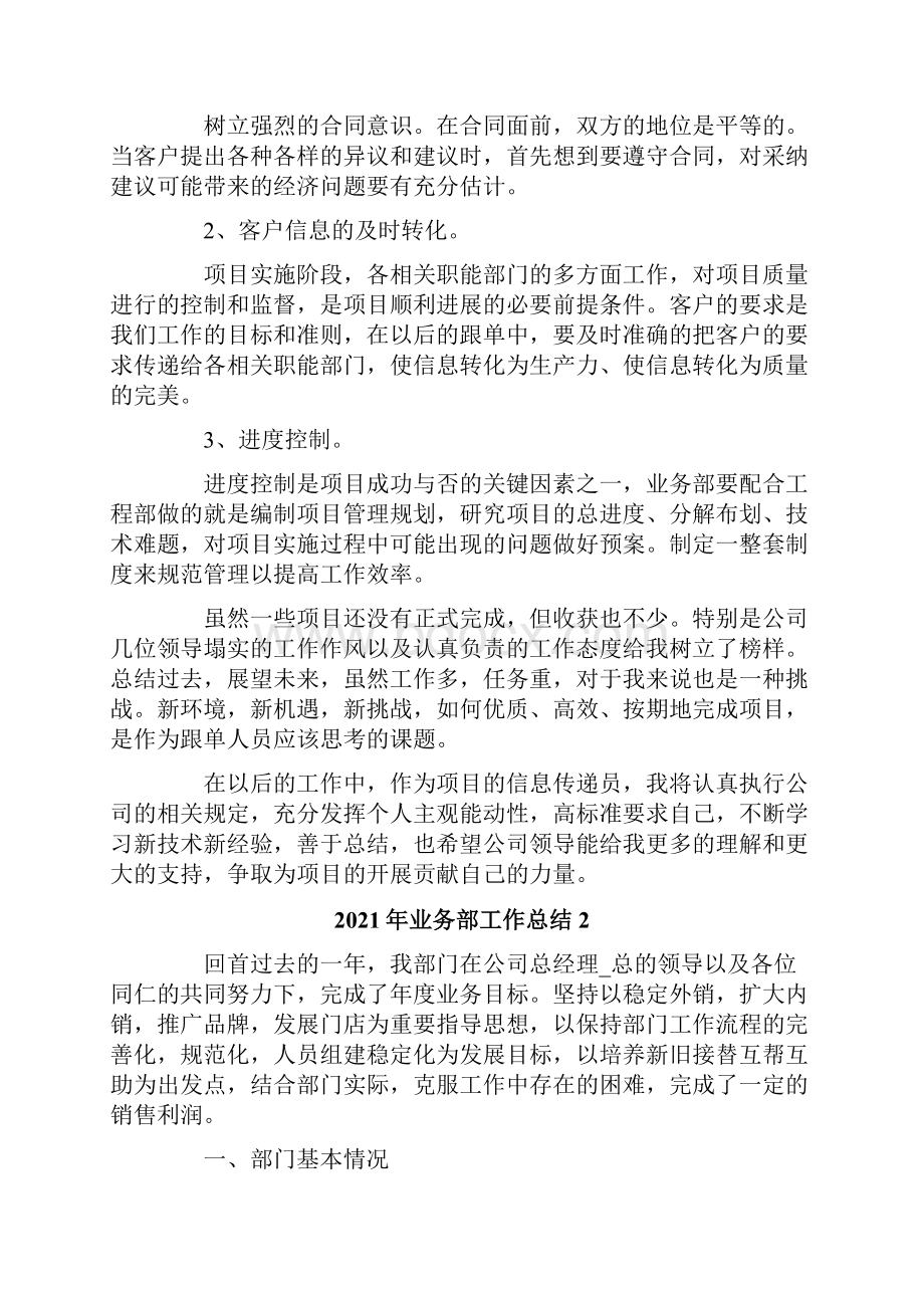 业务部工作总结文档格式.docx_第3页