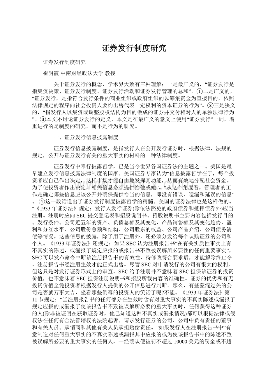 证券发行制度研究.docx