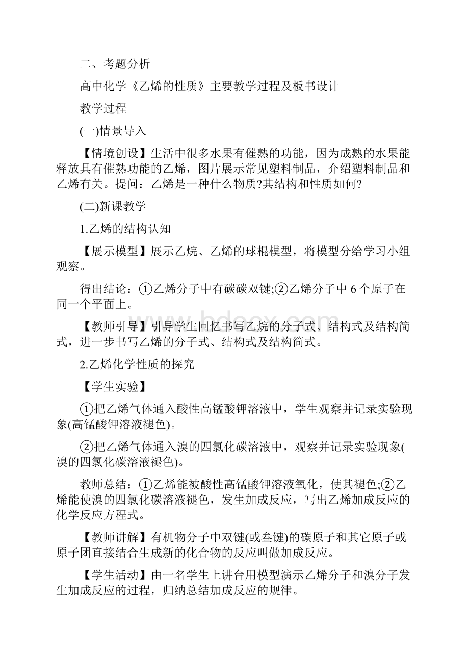 下半年化学教师资格证面试真题Word格式文档下载.docx_第2页