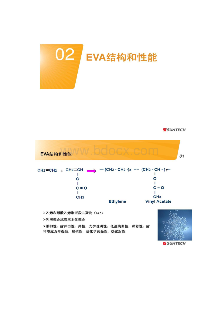 EVA结构.docx_第3页