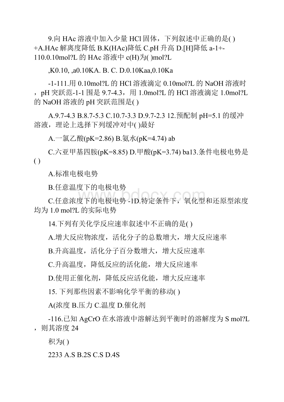 无机及分析化学考试试题文档格式.docx_第2页