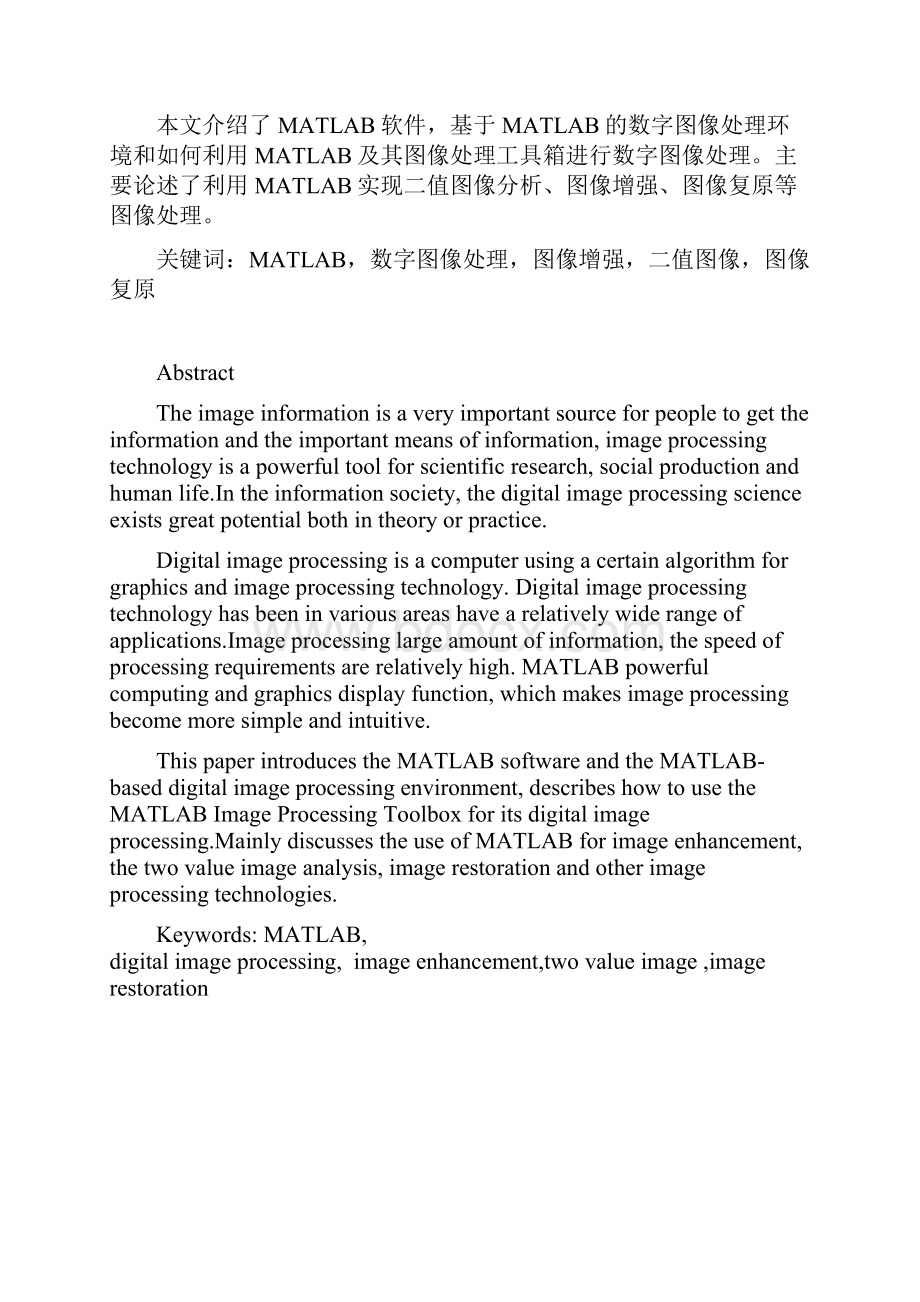 基于MATLAB的数字图像处理毕业设计含源文件.docx_第2页