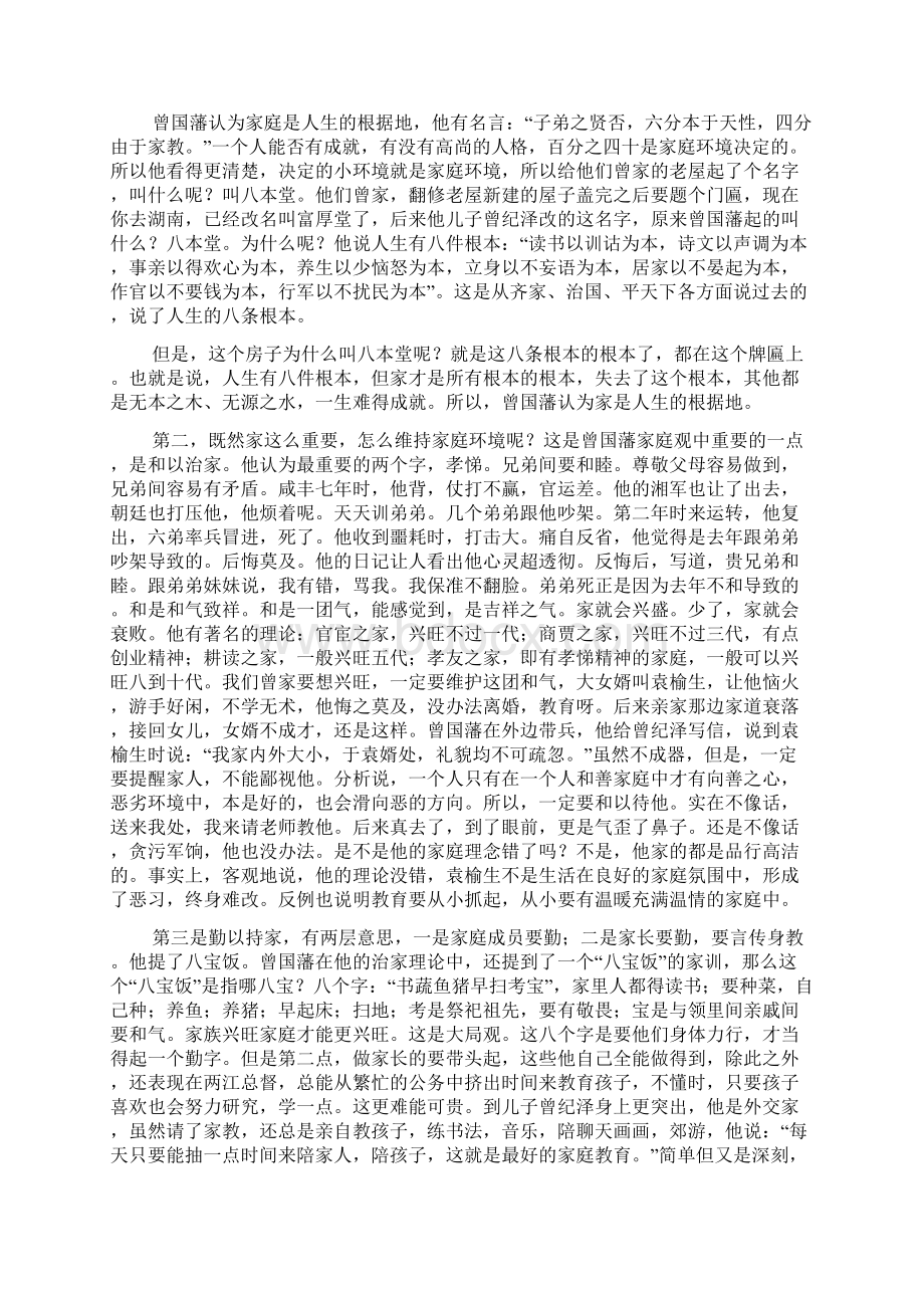 曾国藩家训读后感Word文档格式.docx_第3页