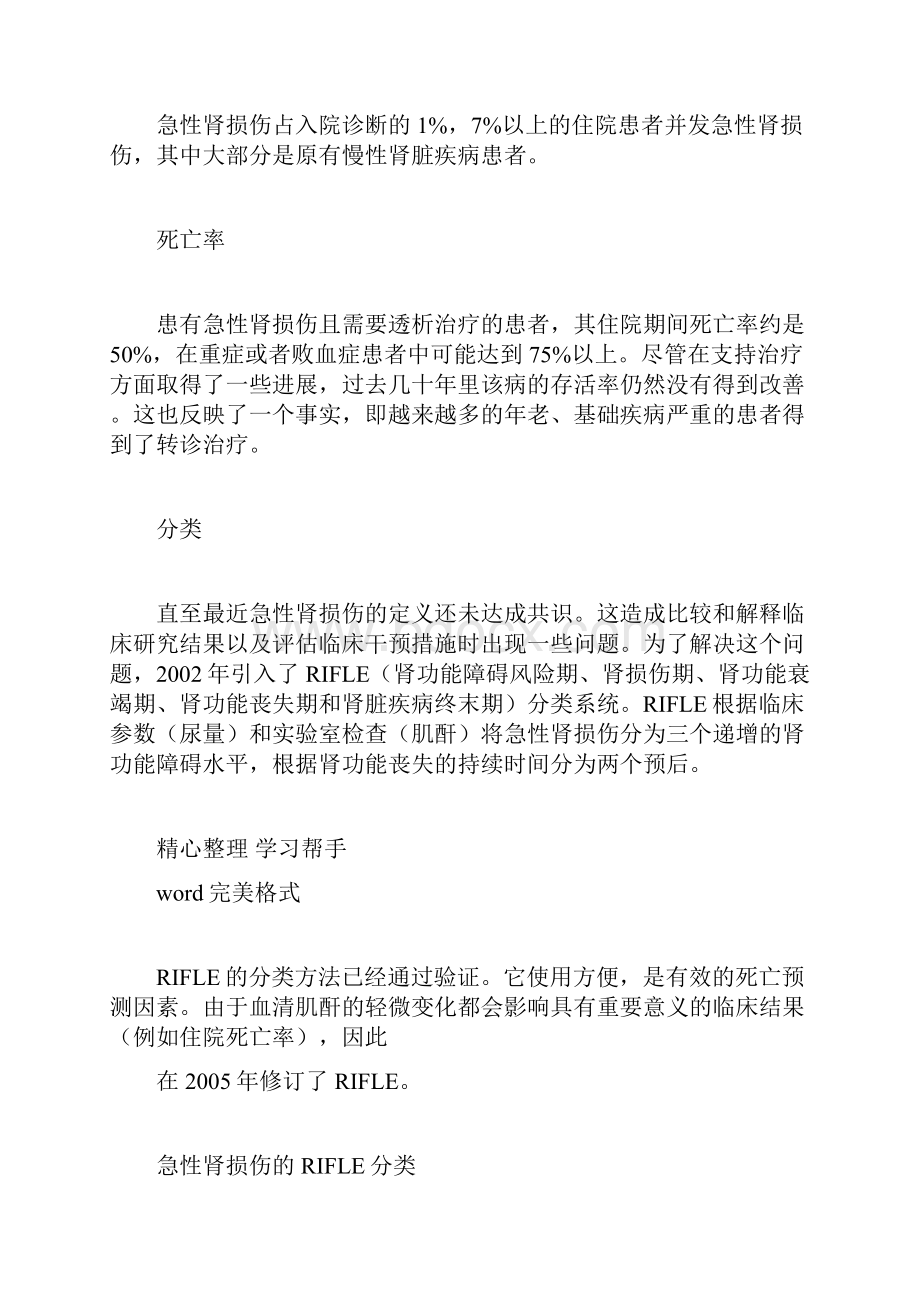 急性肾损伤诊断与治疗指南.docx_第2页