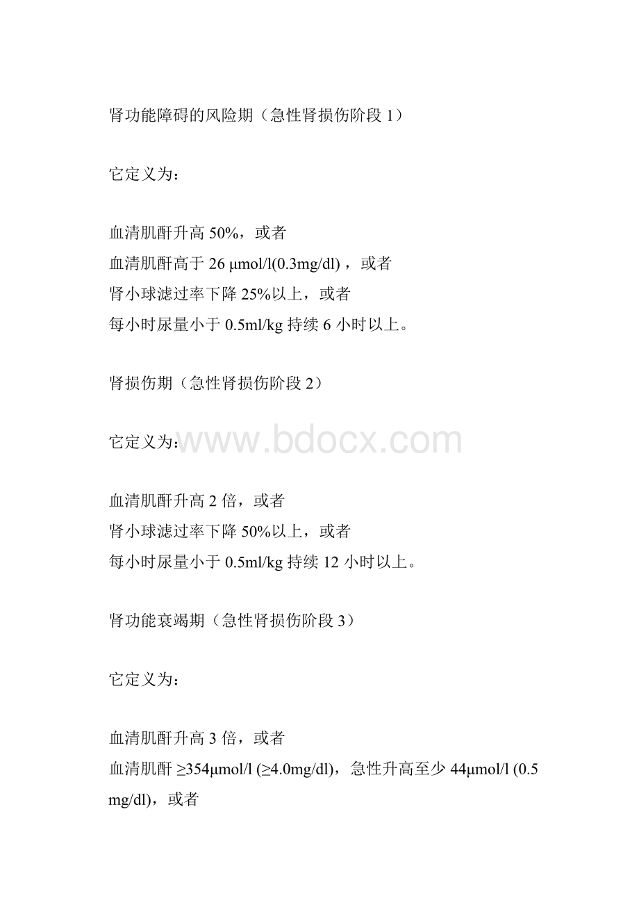 急性肾损伤诊断与治疗指南.docx_第3页