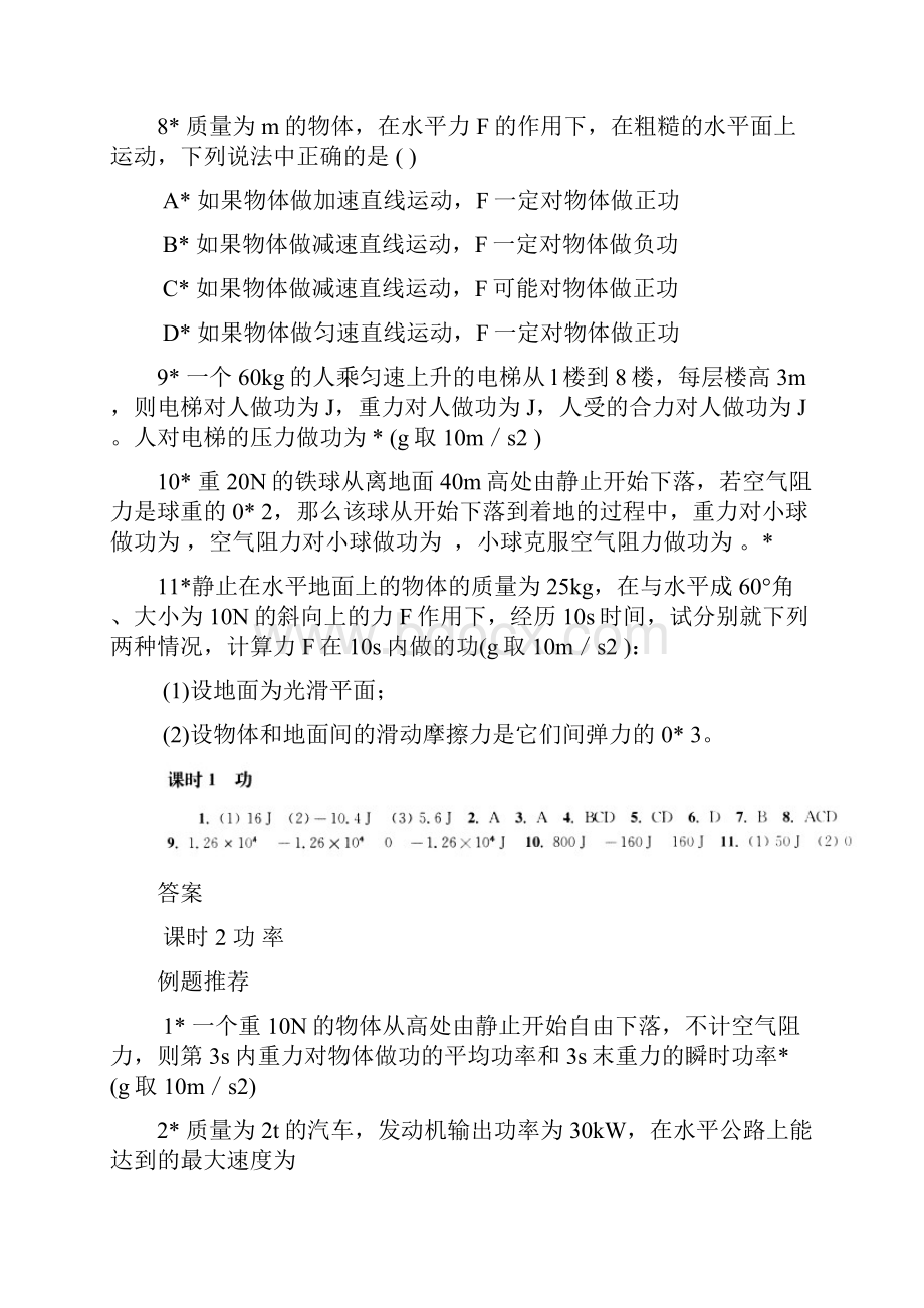 试题精选高中物理必修2第七章机械能课时训练+单元练习13份合集.docx_第3页