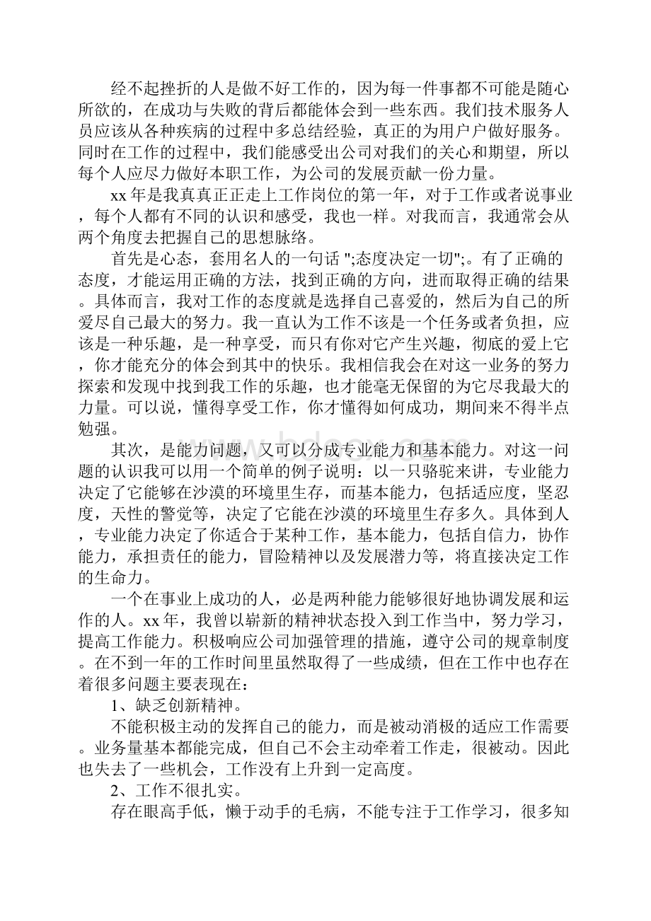 机械类工程师年终总括性结论及总结性报告.docx_第2页