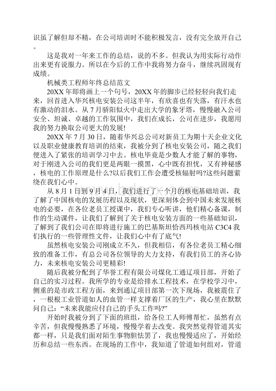 机械类工程师年终总括性结论及总结性报告.docx_第3页