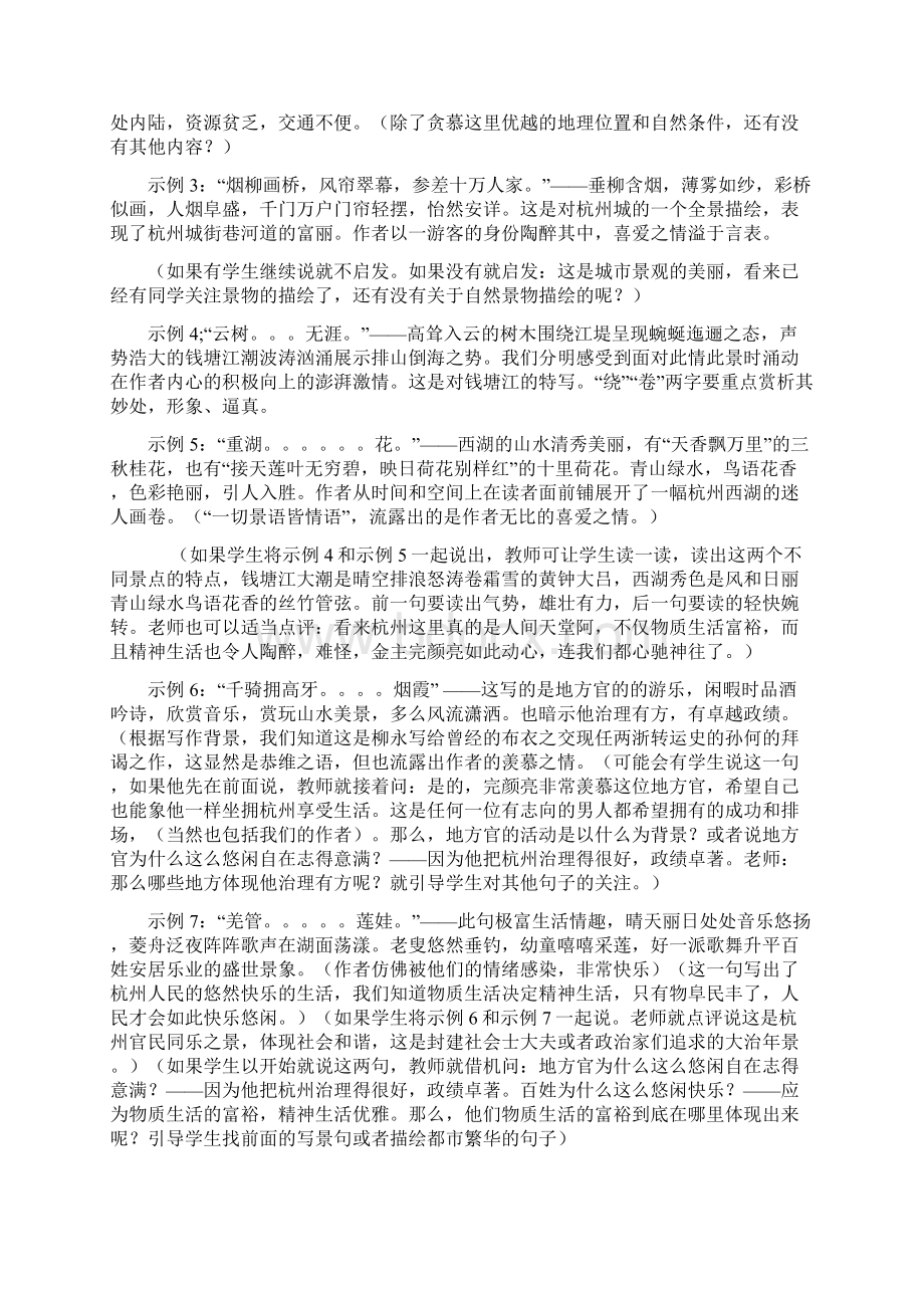 柳永词两首公开课教案.docx_第2页