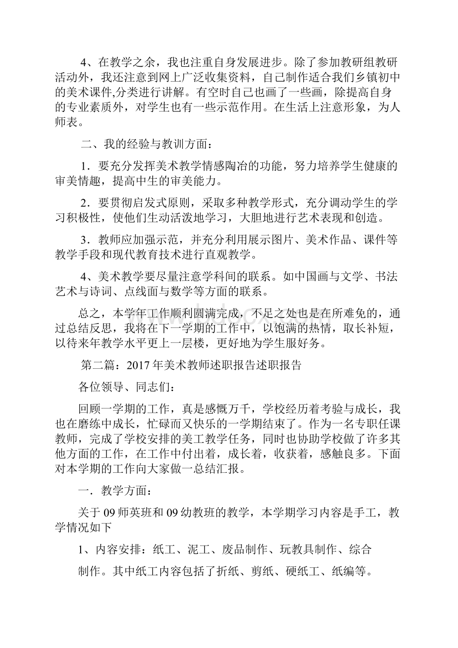 美术教师年度述职报告Word格式文档下载.docx_第2页