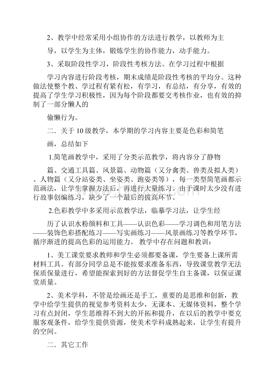 美术教师年度述职报告.docx_第3页