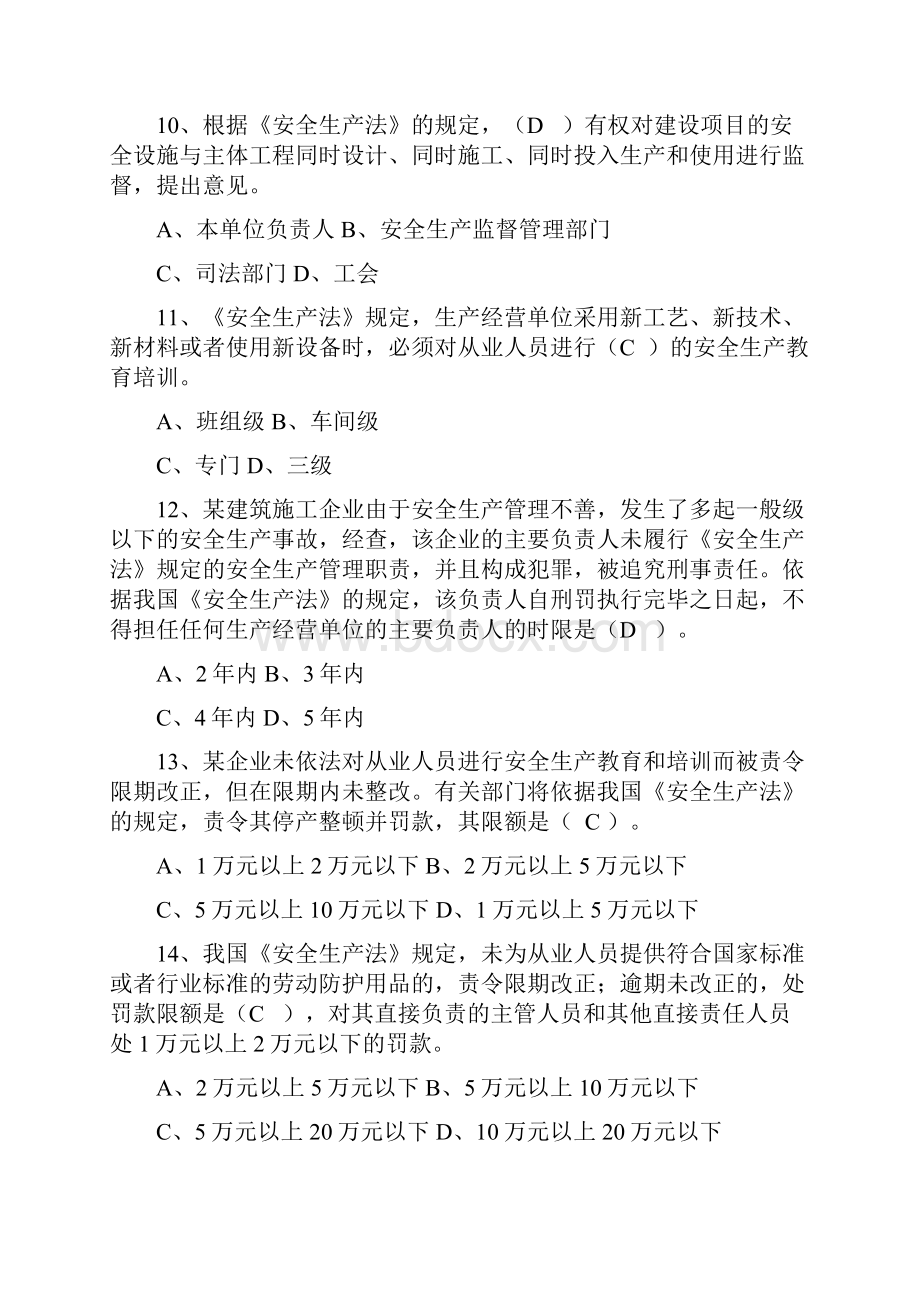 安全员考试题库附答案.docx_第3页