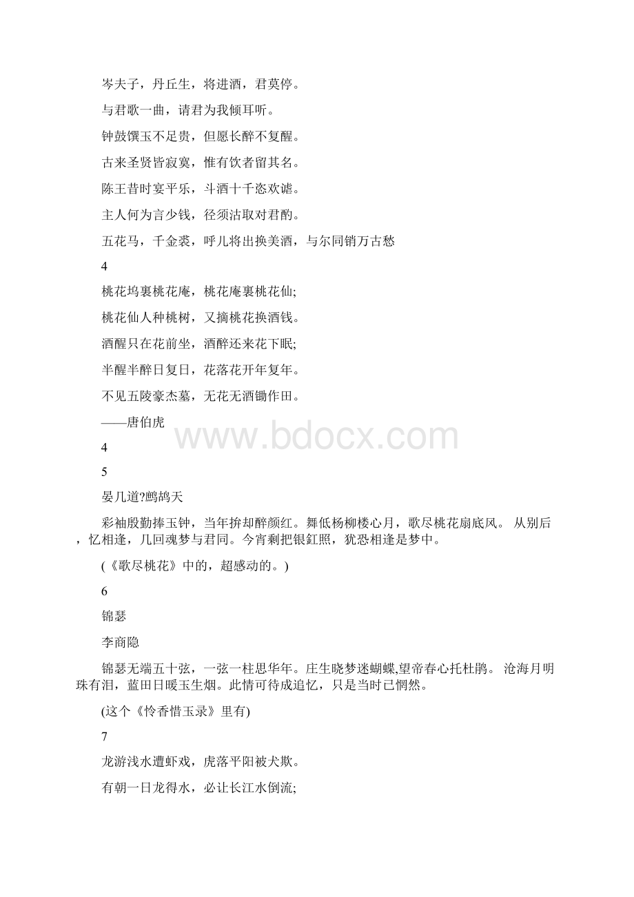 《穿越唐诗宋词》下载.docx_第3页