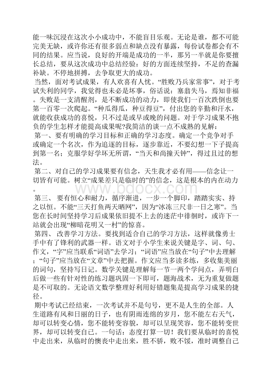 校长在期中考试总结大会讲话稿5篇.docx_第3页