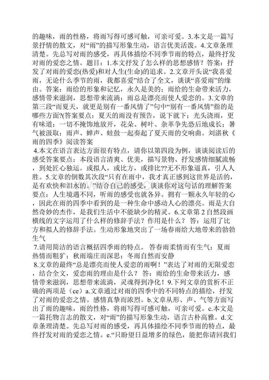 用拟人的修辞手法写雨Word下载.docx_第2页